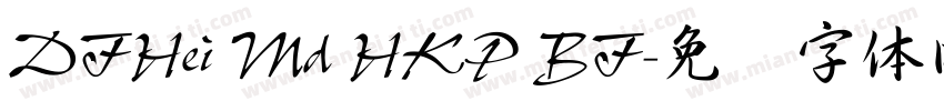 DFHei Md HKP BF字体转换